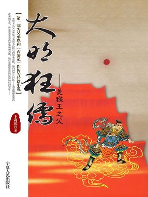 cover image of 大明狂儒( A Crazy Confucian in Ming Dynasty)